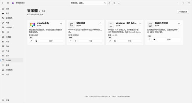 图片[12]-图吧工具箱CE重构版：集成134个硬件检测工具，电脑验机必备神器！-科技乐小天