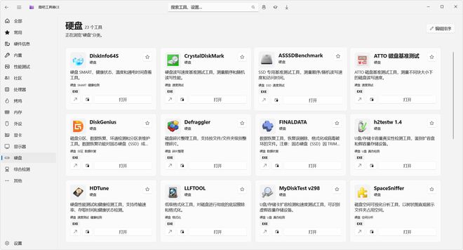 图片[13]-图吧工具箱CE重构版：集成134个硬件检测工具，电脑验机必备神器！-科技乐小天