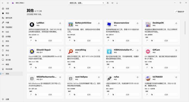 图片[14]-图吧工具箱CE重构版：集成134个硬件检测工具，电脑验机必备神器！-科技乐小天
