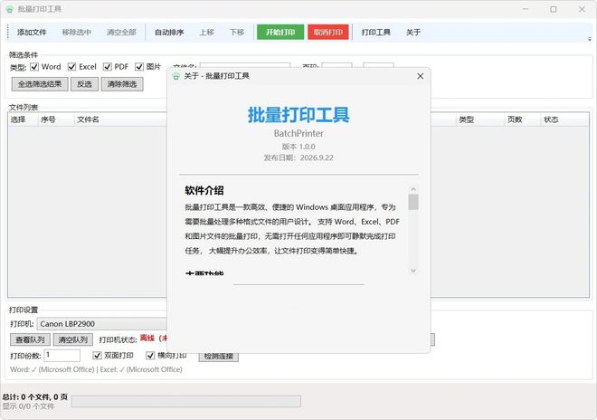 图片[2]-批量打印工具BatchPrinter：支持多格式打印，可设置双面和横向，一键打印上千份文件！-科技乐小天