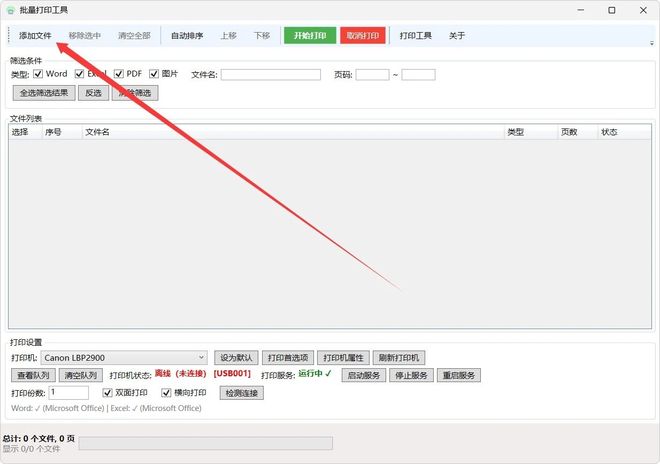 图片[3]-批量打印工具BatchPrinter：支持多格式打印，可设置双面和横向，一键打印上千份文件！-科技乐小天
