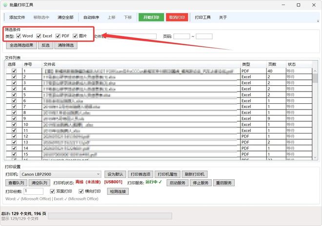 图片[4]-批量打印工具BatchPrinter：支持多格式打印，可设置双面和横向，一键打印上千份文件！-科技乐小天