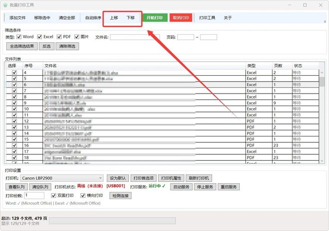 图片[5]-批量打印工具BatchPrinter：支持多格式打印，可设置双面和横向，一键打印上千份文件！-科技乐小天
