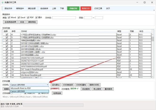 图片[6]-批量打印工具BatchPrinter：支持多格式打印，可设置双面和横向，一键打印上千份文件！-科技乐小天