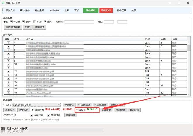 图片[7]-批量打印工具BatchPrinter：支持多格式打印，可设置双面和横向，一键打印上千份文件！-科技乐小天