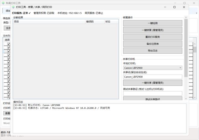 图片[8]-批量打印工具BatchPrinter：支持多格式打印，可设置双面和横向，一键打印上千份文件！-科技乐小天