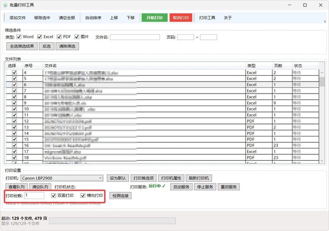 图片[9]-批量打印工具BatchPrinter：支持多格式打印，可设置双面和横向，一键打印上千份文件！-科技乐小天