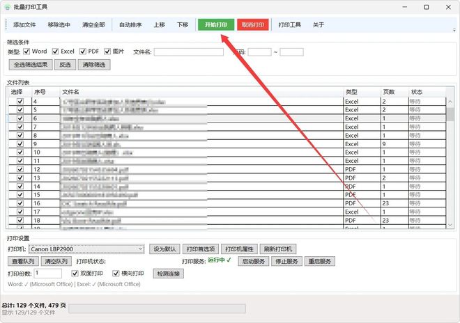 图片[10]-批量打印工具BatchPrinter：支持多格式打印，可设置双面和横向，一键打印上千份文件！-科技乐小天