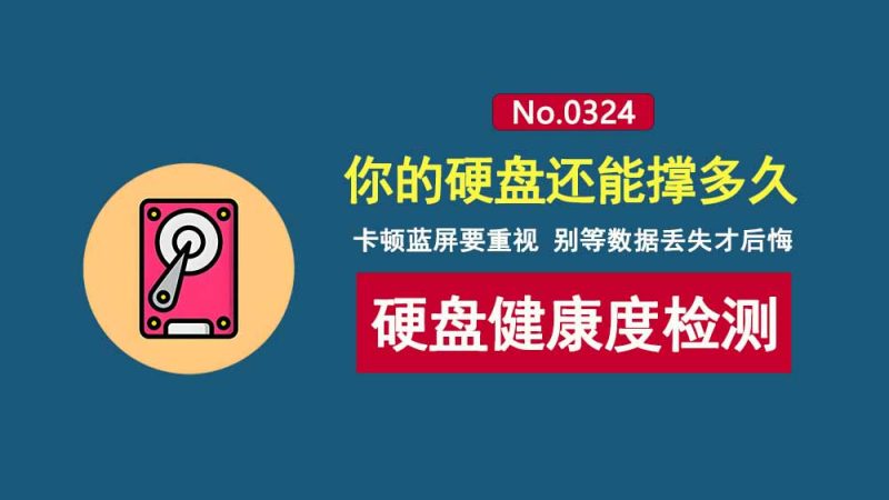 CrystalDiskInfo便携版：一款开源免费的硬盘检测工具，帮你了解硬盘隐患，保证数据安全！-科技乐小天