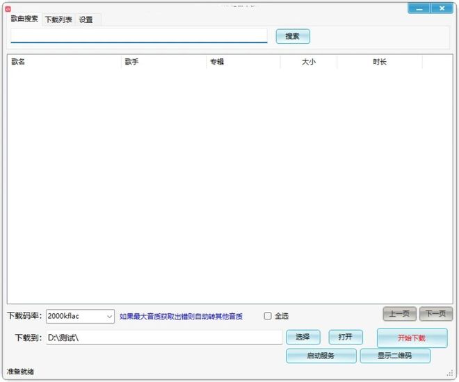 图片[2]-小汪音乐V7便携版：一款无损音乐下载工具，从此实现听歌自由！-科技乐小天