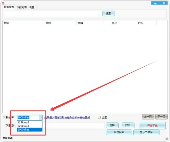 图片[3]-小汪音乐V7便携版：一款无损音乐下载工具，从此实现听歌自由！-科技乐小天