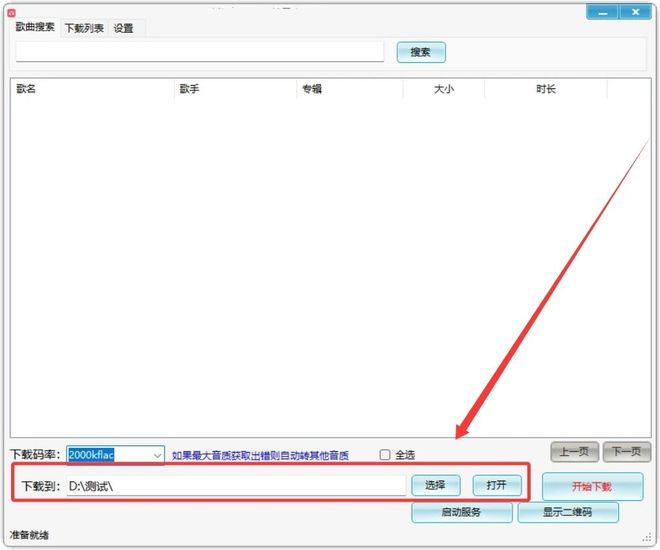 图片[4]-小汪音乐V7便携版：一款无损音乐下载工具，从此实现听歌自由！-科技乐小天