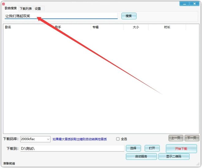 图片[5]-小汪音乐V7便携版：一款无损音乐下载工具，从此实现听歌自由！-科技乐小天