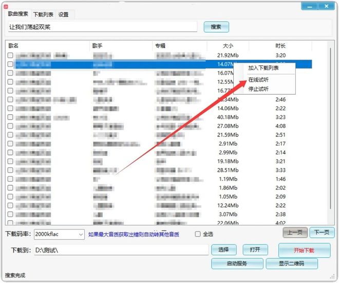 图片[6]-小汪音乐V7便携版：一款无损音乐下载工具，从此实现听歌自由！-科技乐小天