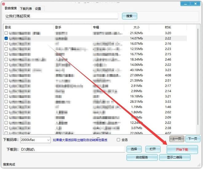 图片[7]-小汪音乐V7便携版：一款无损音乐下载工具，从此实现听歌自由！-科技乐小天