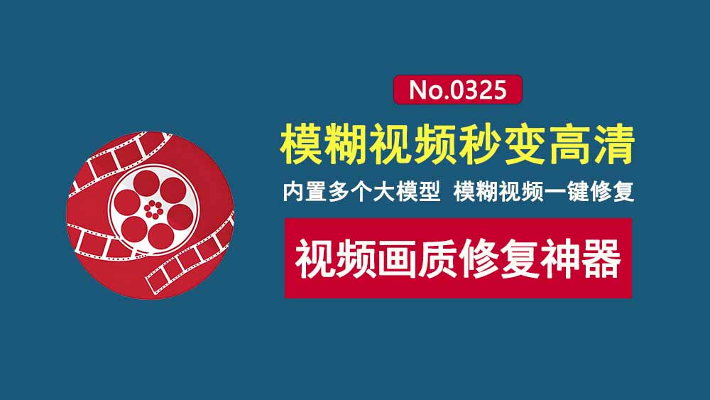 视频画质修复工具Video2X:开源免费,一键让实景、动漫视频秒变高清!-科技乐小天