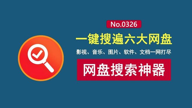 图片[1]-搜盘侠便携版：免费的网盘资源搜索工具，支持百度、夸克、迅雷等网盘资源一键查找！-科技乐小天