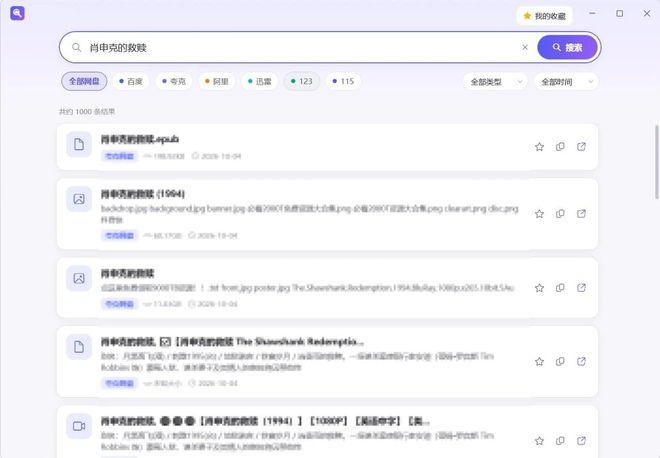 图片[6]-搜盘侠便携版：免费的网盘资源搜索工具，支持百度、夸克、迅雷等网盘资源一键查找！-科技乐小天