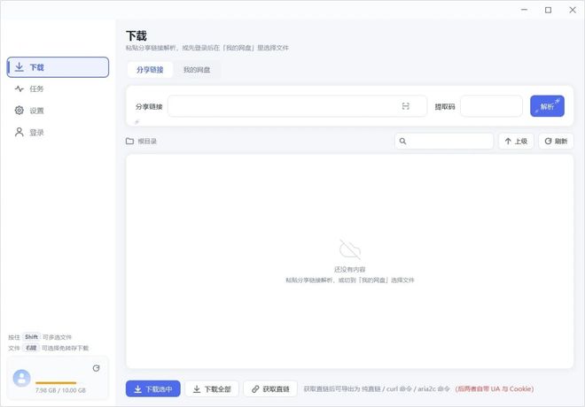 图片[2]-鸽子下载便携版：夸克网盘不限速下载工具，无需转存，支持边下边看！-科技乐小天