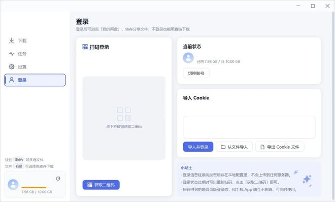 图片[3]-鸽子下载便携版：夸克网盘不限速下载工具，无需转存，支持边下边看！-科技乐小天