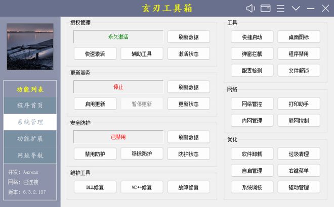 图片[2]-玄刃工具箱绿色便携版：集成几十个电脑维护工具，系统激活、清理、优化、修复、共享全搞定！-科技乐小天