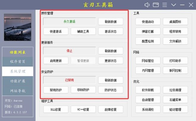 图片[3]-玄刃工具箱绿色便携版：集成几十个电脑维护工具，系统激活、清理、优化、修复、共享全搞定！-科技乐小天
