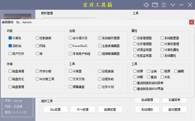 图片[6]-玄刃工具箱绿色便携版：集成几十个电脑维护工具，系统激活、清理、优化、修复、共享全搞定！-科技乐小天