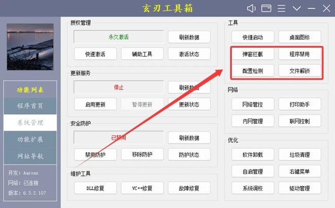 图片[7]-玄刃工具箱绿色便携版：集成几十个电脑维护工具，系统激活、清理、优化、修复、共享全搞定！-科技乐小天