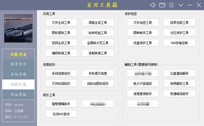 图片[15]-玄刃工具箱绿色便携版：集成几十个电脑维护工具，系统激活、清理、优化、修复、共享全搞定！-科技乐小天
