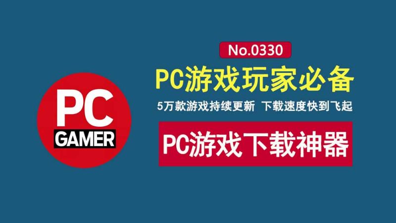 Game Hub免安装版：内置5万款PC游戏，无限速一键下载！-科技乐小天