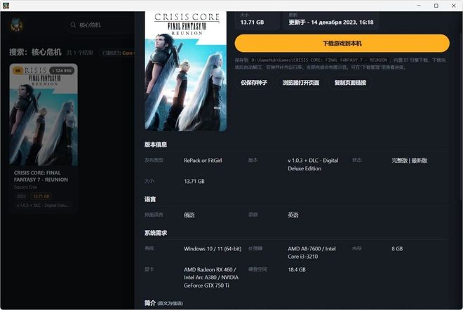 图片[6]-Game Hub免安装版：内置5万款PC游戏，无限速一键下载！-科技乐小天