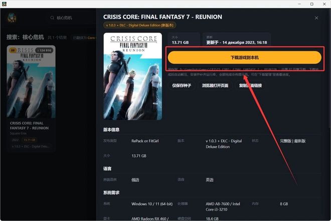 图片[8]-Game Hub免安装版：内置5万款PC游戏，无限速一键下载！-科技乐小天