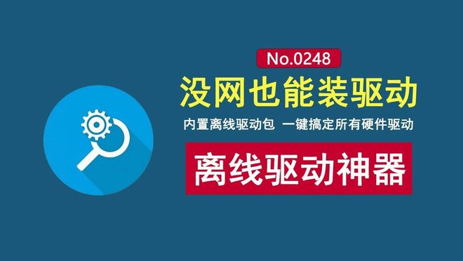 图片[1]-EDv9便携版：内置10GB离线驱动包，无需网络，一键快速安装所有硬件驱动！-科技乐小天