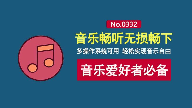 MoeKoe Music：一款可以免费听歌、免费下载无损音乐的开源音乐播放器！-科技乐小天