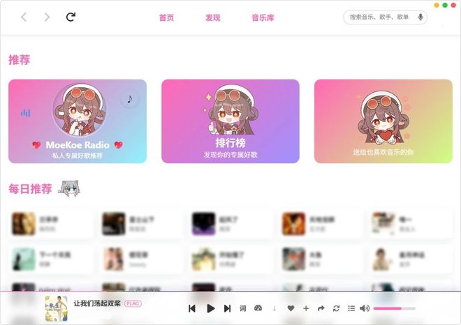图片[2]-MoeKoe Music：一款可以免费听歌、免费下载无损音乐的开源音乐播放器！-科技乐小天