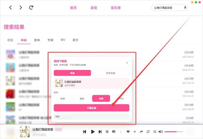 图片[7]-MoeKoe Music：一款可以免费听歌、免费下载无损音乐的开源音乐播放器！-科技乐小天