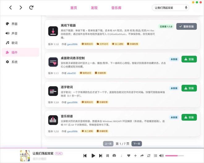 图片[8]-MoeKoe Music：一款可以免费听歌、免费下载无损音乐的开源音乐播放器！-科技乐小天