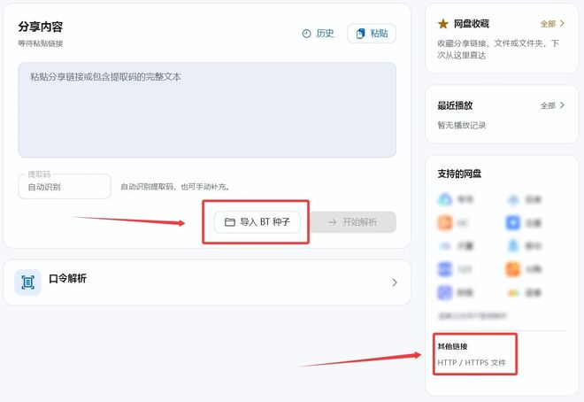 图片[5]-文析助手：一款免费的网盘下载提速工具！支持各大主流网盘，下载速度可达110MB/s！-科技乐小天