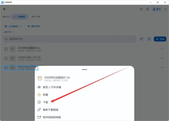 图片[7]-文析助手：一款免费的网盘下载提速工具！支持各大主流网盘，下载速度可达110MB/s！-科技乐小天