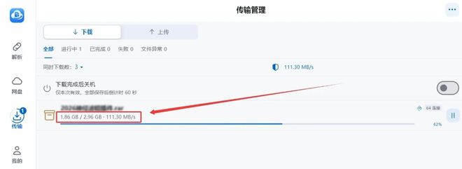 图片[8]-文析助手：一款免费的网盘下载提速工具！支持各大主流网盘，下载速度可达110MB/s！-科技乐小天