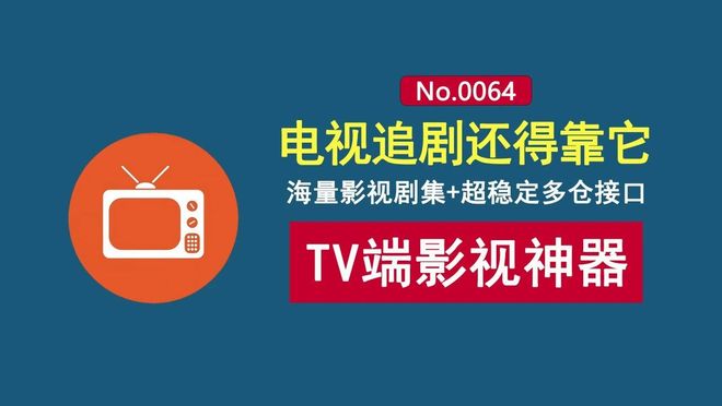 图片[1]-影视追剧神器TVBOX：内置超稳定多仓接口，画质高清、观影流畅，TV+Android都能用！-科技乐小天