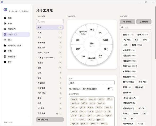 图片[4]-格式转换工具Filee：支持244种格式一键转换，离线可用，图片、文档、表格、音频、视频一网打尽！-科技乐小天
