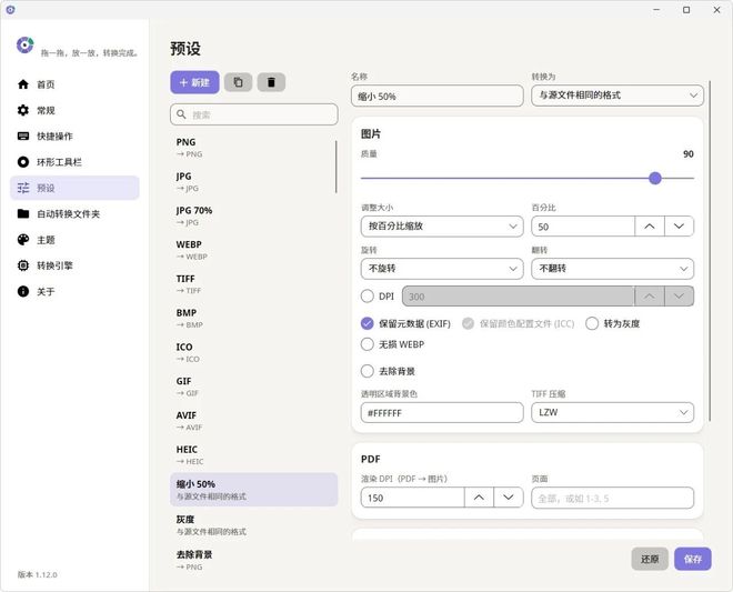 图片[5]-格式转换工具Filee：支持244种格式一键转换，离线可用，图片、文档、表格、音频、视频一网打尽！-科技乐小天