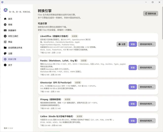图片[6]-格式转换工具Filee：支持244种格式一键转换，离线可用，图片、文档、表格、音频、视频一网打尽！-科技乐小天
