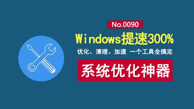 Ashampoo WinOptimizer 19 Pro绿色便携版：系统优化、垃圾清理、软件加速全搞定！-科技乐小天