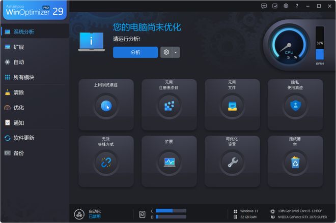 图片[2]-Ashampoo WinOptimizer 19 Pro绿色便携版：系统优化、垃圾清理、软件加速全搞定！-科技乐小天