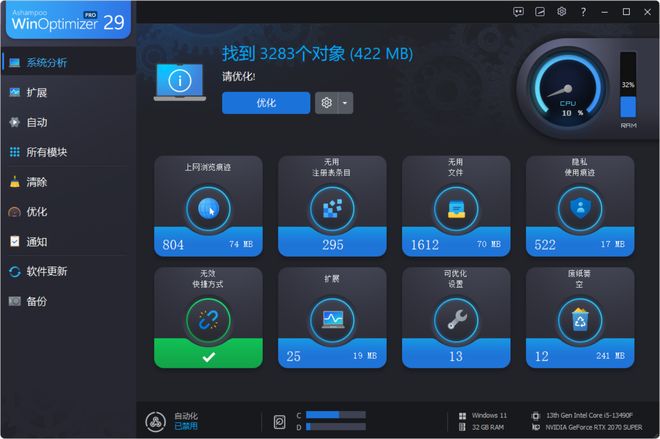 图片[3]-Ashampoo WinOptimizer 19 Pro绿色便携版：系统优化、垃圾清理、软件加速全搞定！-科技乐小天