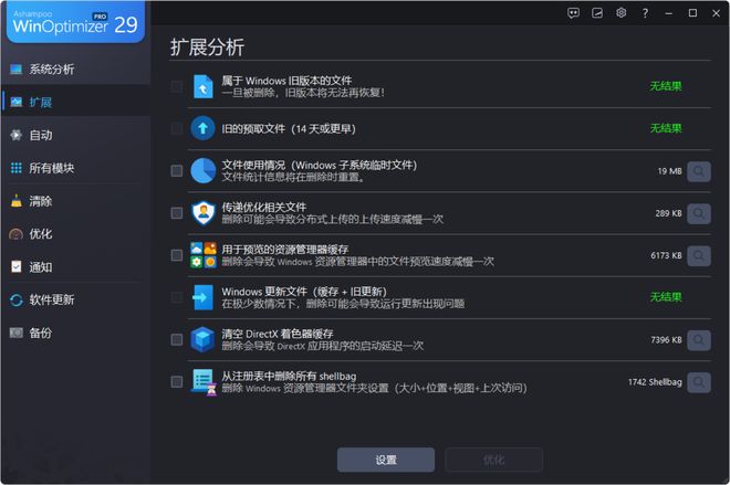 图片[4]-Ashampoo WinOptimizer 19 Pro绿色便携版：系统优化、垃圾清理、软件加速全搞定！-科技乐小天