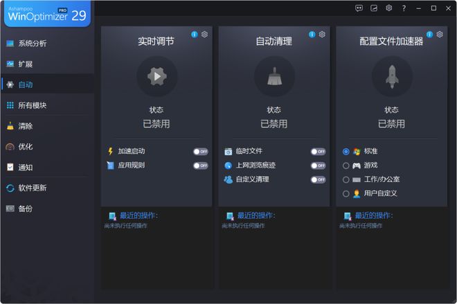 图片[5]-Ashampoo WinOptimizer 19 Pro绿色便携版：系统优化、垃圾清理、软件加速全搞定！-科技乐小天