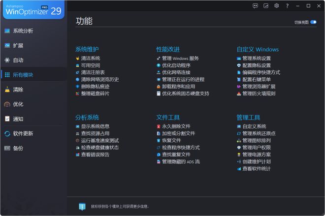 图片[6]-Ashampoo WinOptimizer 19 Pro绿色便携版：系统优化、垃圾清理、软件加速全搞定！-科技乐小天